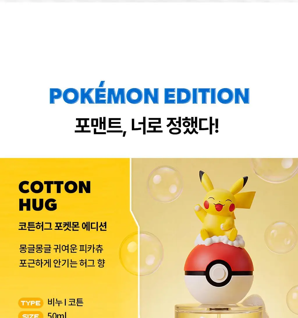[5월 올영픽/포켓몬 에디션]포맨트 시그니처 퍼퓸 50ml 단품/기획 3종 택 1 상세페이지 10